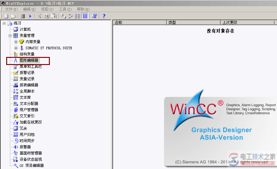 wincc7.0创建项目指示灯与按钮10