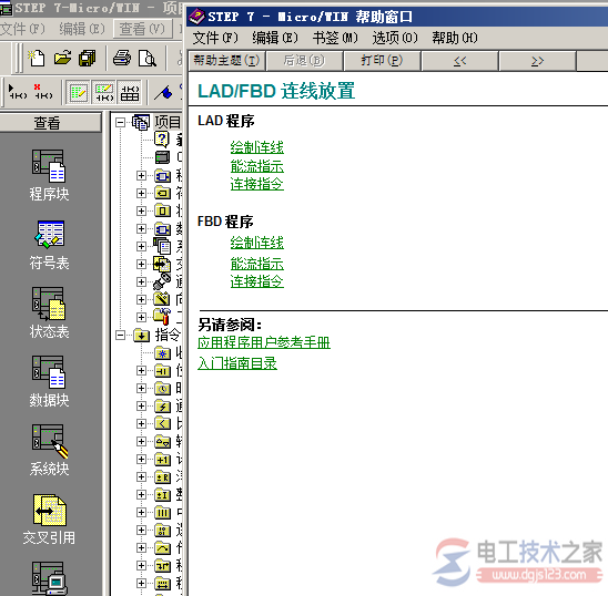 win7打开s7-200编程软件的帮助文档失败7
