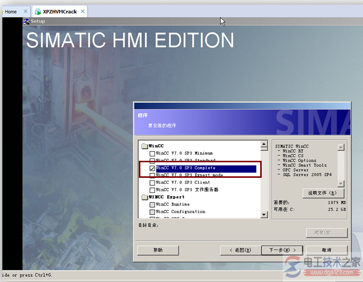 虚拟机安装wincc软件5