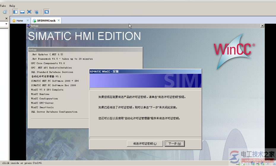 虚拟机安装wincc软件8