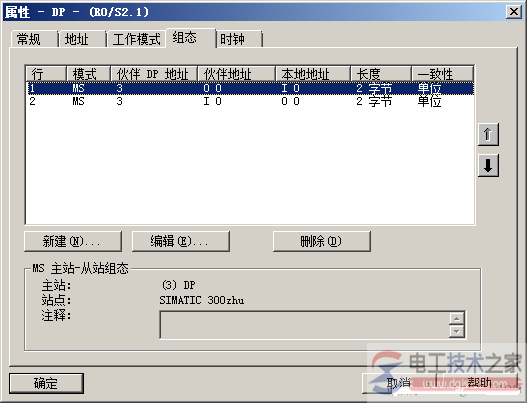 西门子s7-300通过prfibus-dp实现主从通讯4