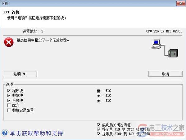 西门子s7-200下载程序报错3