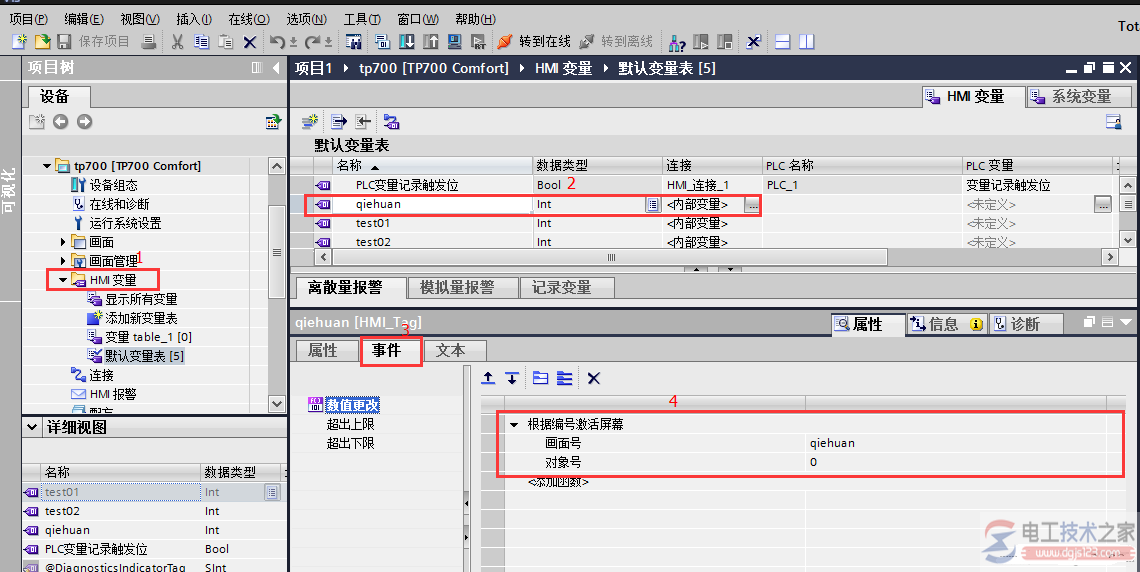 博途wincc使用内部变量切换画面的方法1