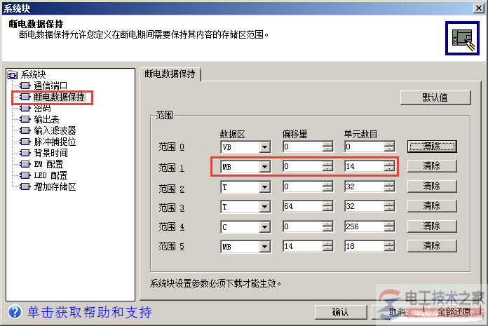 西门子s7-200plc数据永久保存的方法1