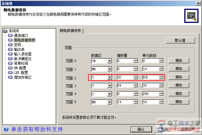 西门子s7-200plc数据永久保存的方法7