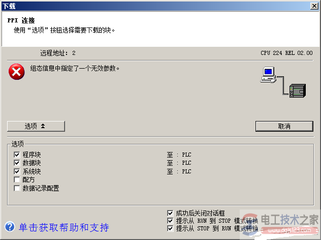 西门子s7-200plc数据永久保存的方法8