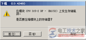 西门子s7-300 cpu内存已满的解决方法1