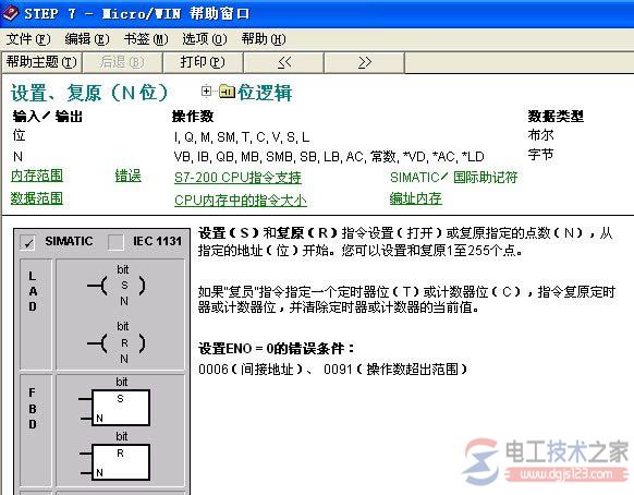 西门子plc置位与复位指令4