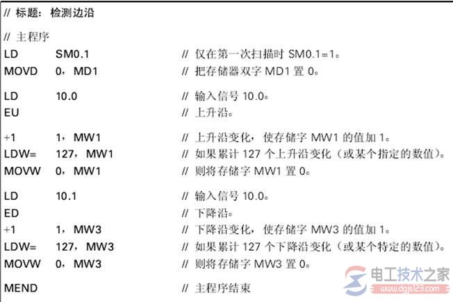 西门子s7-200 plc检测输入信号的边沿程序3