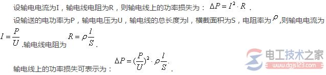 远距离输电计算公式