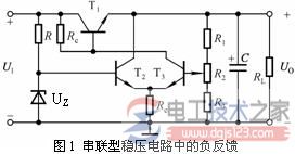 串联型稳压电路中深度电压负反馈的用法