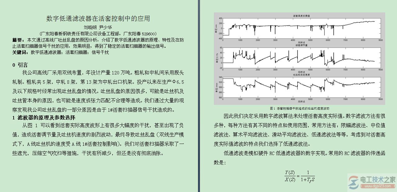 数字低通滤波器活套控制1