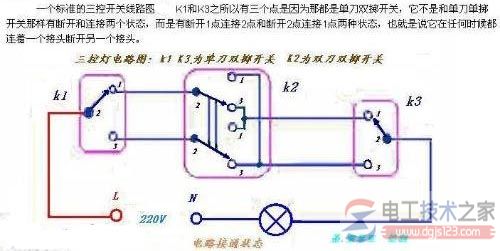 三联三控开关接线图