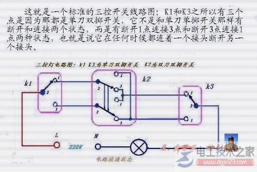 一灯三控开关原理图