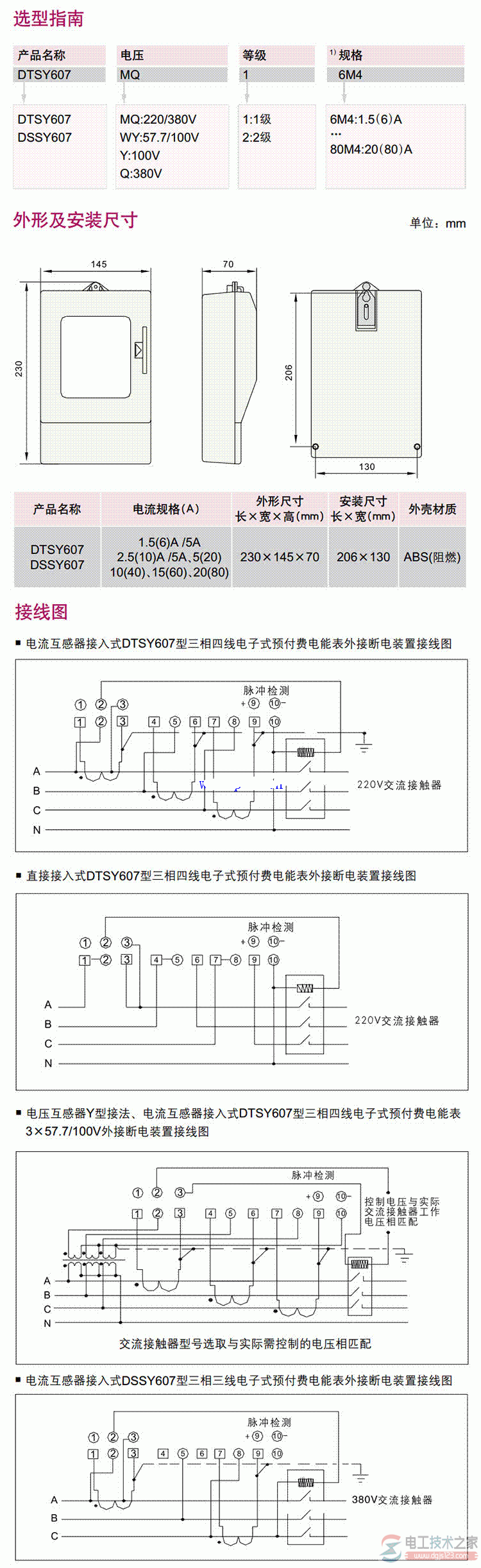 德力西预付费三相电表