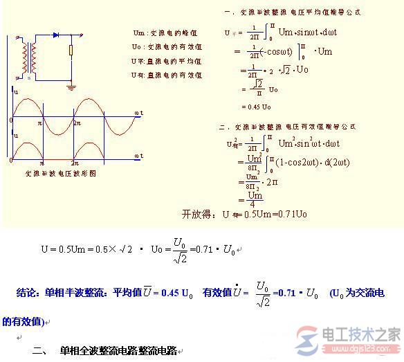 单相整流的电流(或电压)的平均值与有效值3