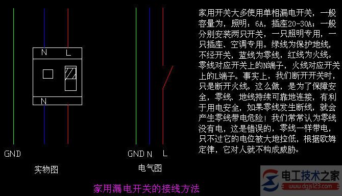 漏电开关的接法