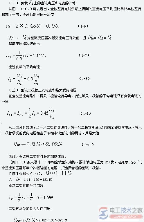 单相全波整流电路