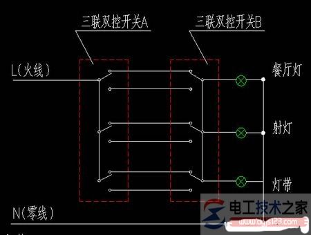 三联双控开关接线图