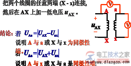 同极性端的测定方法