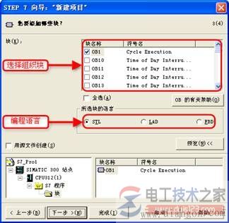 西门子step7项目的建立方法