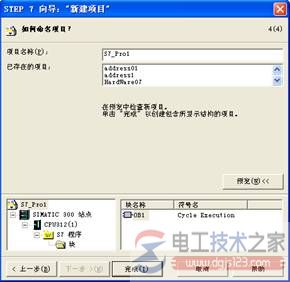 西门子step7项目的建立方法