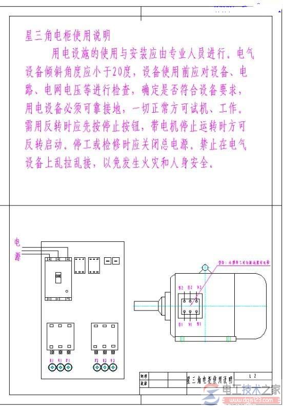 星三角配电柜使用说明与配电电路图