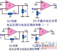 电压负反馈与电流负反馈的判断方法图解
