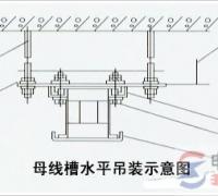 母线槽如何安装，母线槽安装方法与注意事项