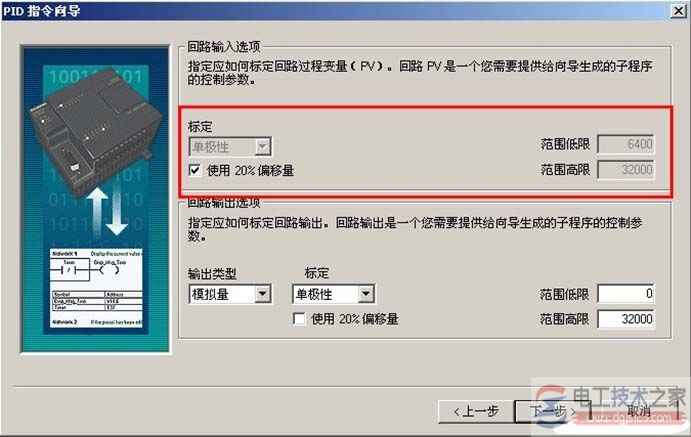 西门子S7-200PLC PID向导量程