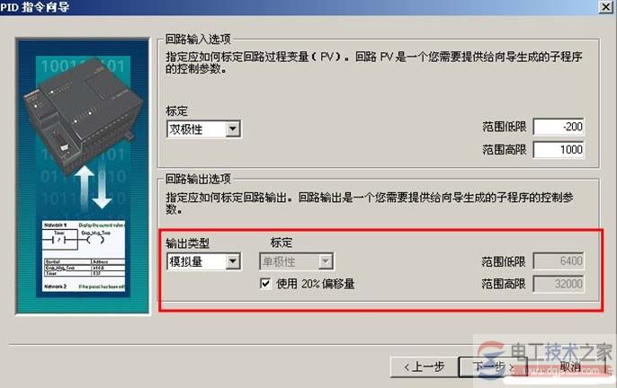 西门子S7-200PLC PID向导量程