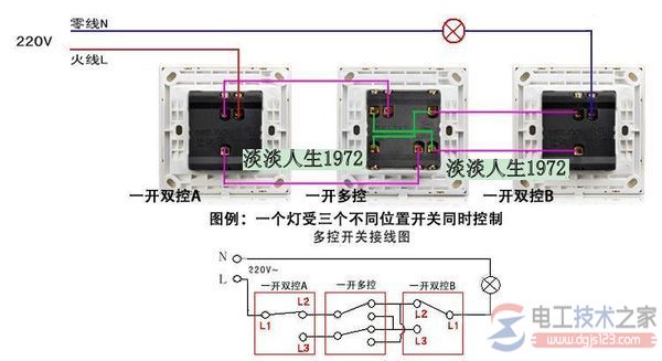 多控开关接线