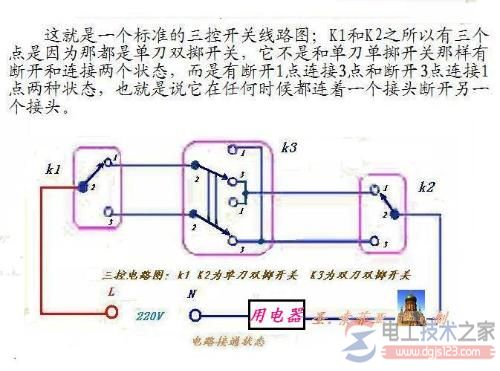 多控开关接线