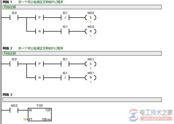 检测正反转的plc程序