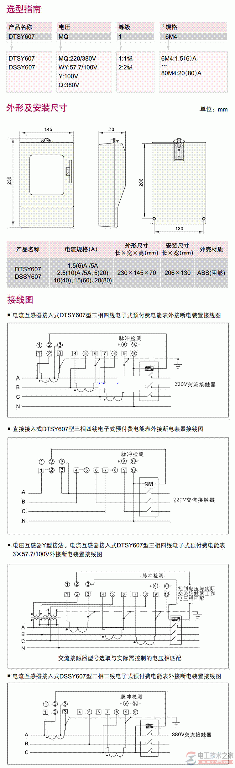 德力西三相四线预付费电表