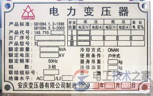 变压器铭牌与变压器性能