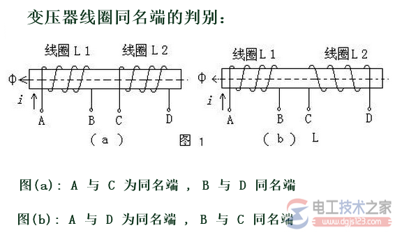 变压器同名端