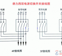 德力西双电源切换开关接线图与接线端子的作用