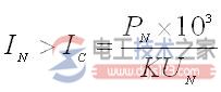 交流接触器的选用