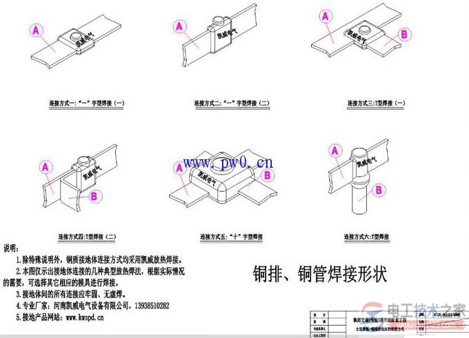 地铁站铜排接地焊接