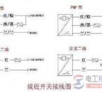 三线接近开关接线图与工作特点