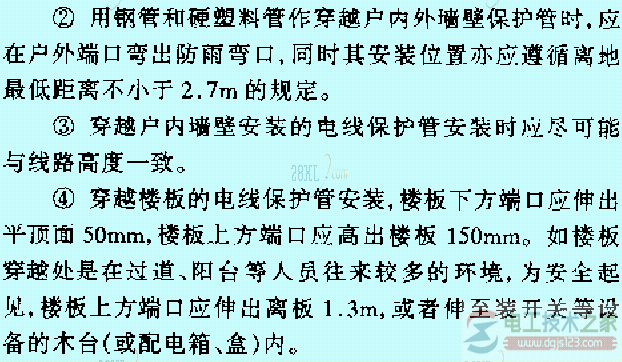 电线保护管的安装