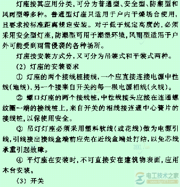 照明装置的安装方法1