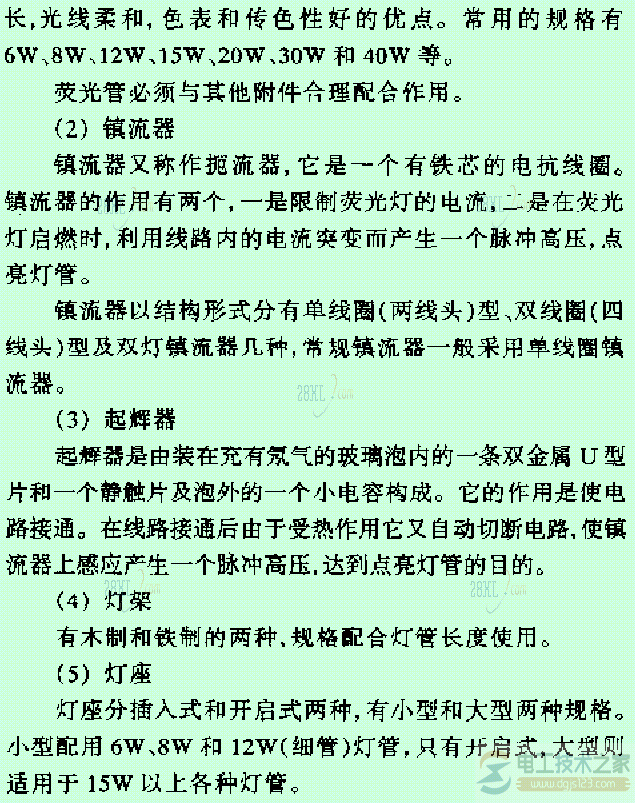 荧光灯(日光灯)的安装方法