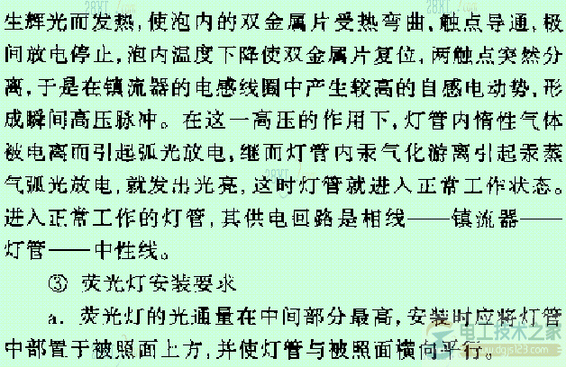 荧光灯的接线方式