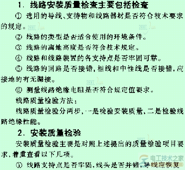 照明线路安装质量检验1