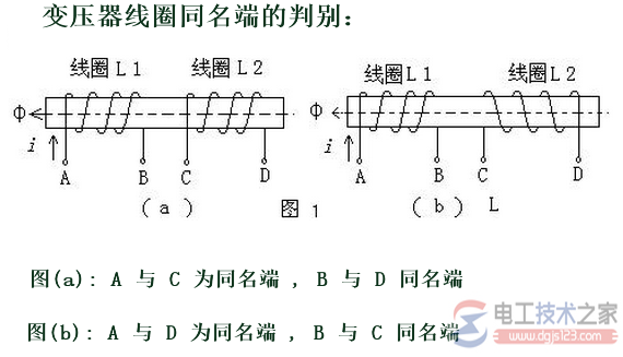 变压器的同名端