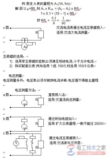 电流表和电压表2