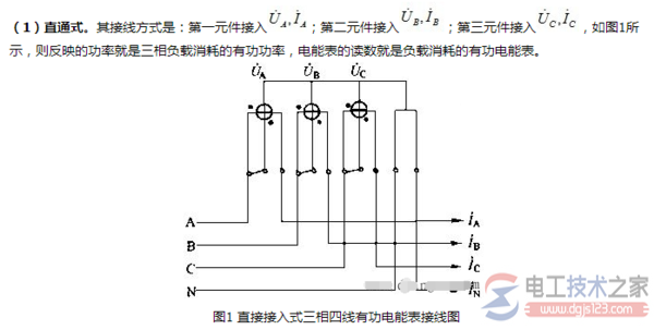 3相4线电表接线图1