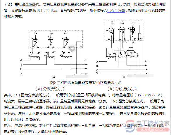 3相4线电表接线图2